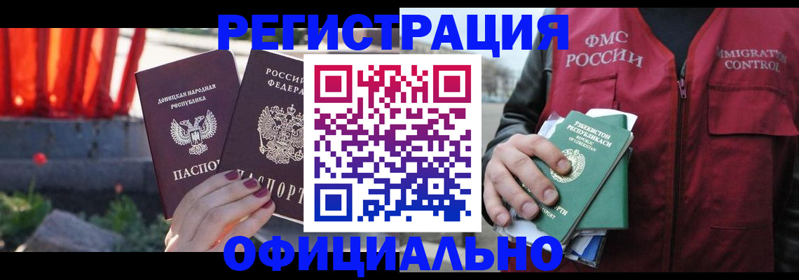 временная регистрация недорого в Алексеевке